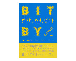 Bit By Bit in Japanese book cover